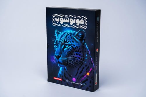 كتاب فوتوشوب بلغة عربية 2025 كتابين