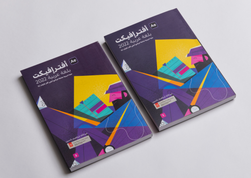 كتاب افتر افيكت بلغة عربية 2022 ( كتابين)