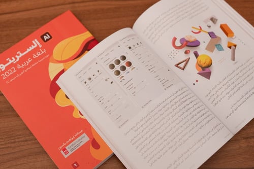 كتــاب إلستريتـور بلغة عربية 2022 كتابين)
