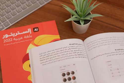 كتــاب إلستريتـور بلغة عربية 2022 كتابين)