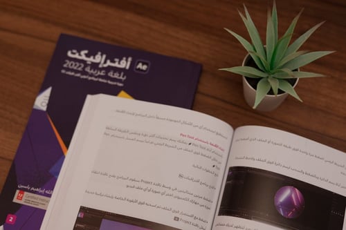 كتاب افتر افيكت بلغة عربية 2022 ( كتابين)