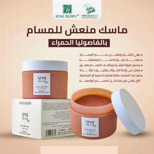 ماسك منعش للمسام بالفاصوليا الحمراء 180 مل