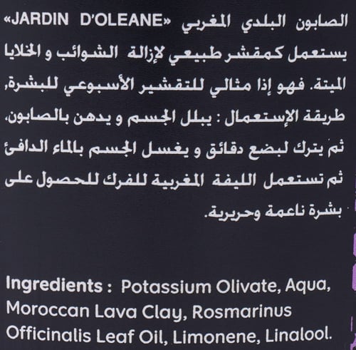 الصابون المغربي بزيت الزيتون 500جرام