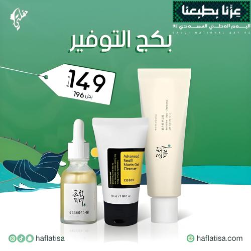 بكج التوفير لليوم الوطني