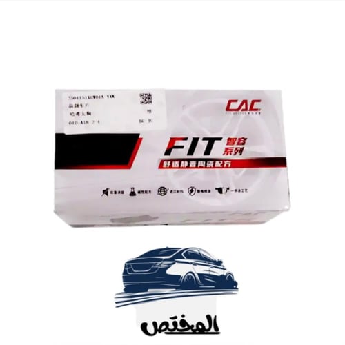 فحمات امامية هافال HAVAL H9