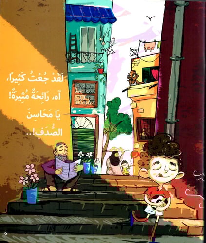 يا محاسن الصدف!