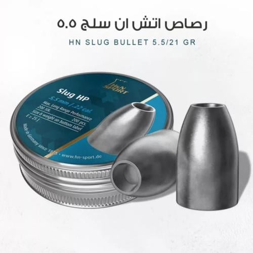 رصاص اتش ان سلق 5.5/ 22 قرين