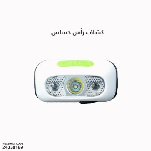 كشاف رأس حساس MT-B01