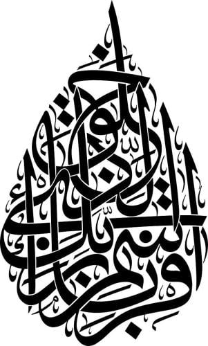استنينسل ( اقراء باسم ربك الذي خلق ) خط الثلث