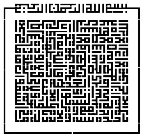 استنسل ( اية الكرسي ) الخط الكوفي