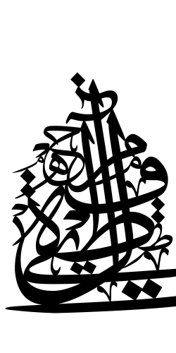 استينسل - تكوين حروفيات - خط الثلث ( 17 )