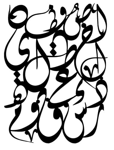 استينسل تكوين حروفيات بالديواني ( 16 )