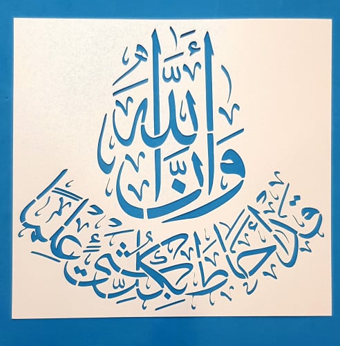 استينسل (وأن الله قد احاط بكل شئ علما