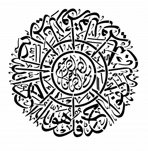 استينسل ( سورة الاخلاص ) دائري