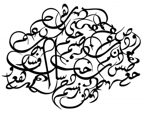 استينسل حروفيات بالديواني ( 14 )