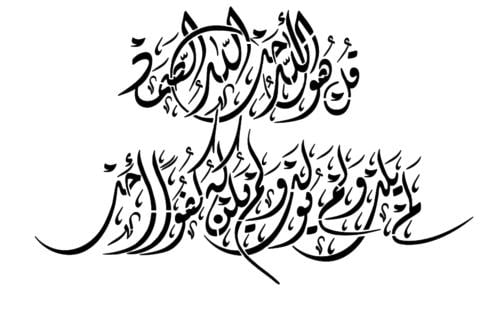 استنيسل ( سورة الاخلاص ) بالديواني