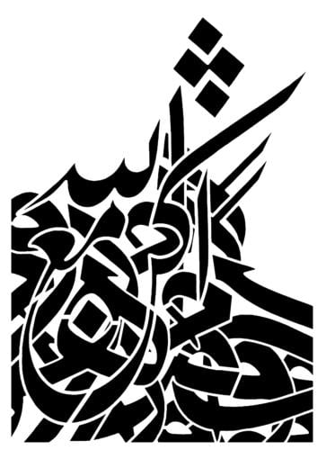 استينسل ( حروفيات مفرغة - كن مع الله ) 12