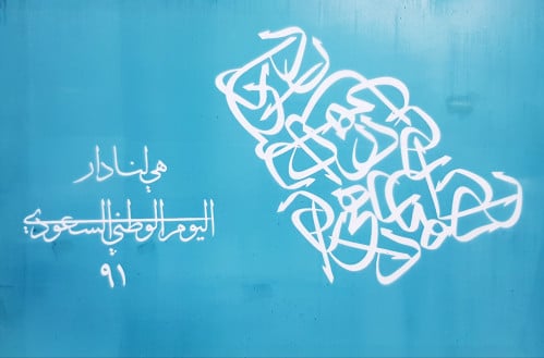 هي لنا دار ( شاشة حريرية )