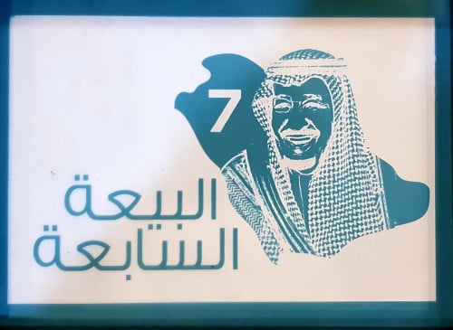 شاشه حريرية البيعه السابعه