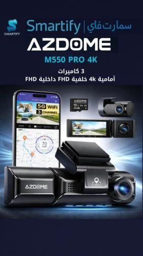 داش كام ثلاث كاميرات | أمامية وخلفية وداخلية - AZD...