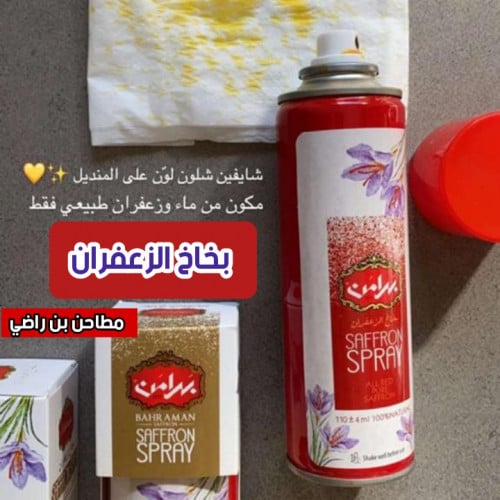 بخاخ الزعفران