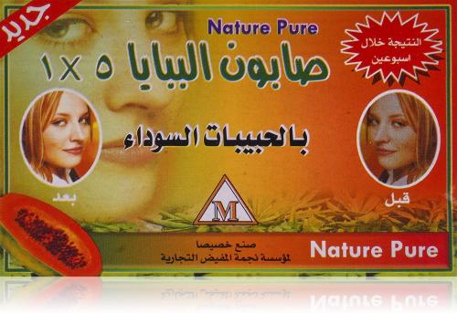 صابونة البابايا بالحبة السوداء