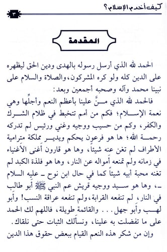 كيف أخدم الإسلام