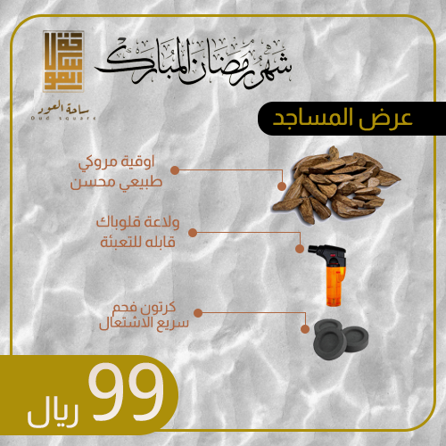 عرض المساجد