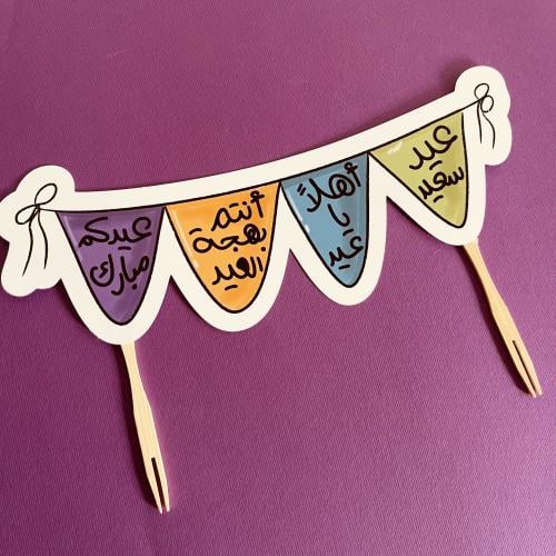 تغريسة عيد كبيرة للكيك و الورد