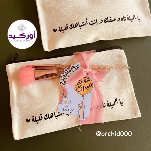 محفظة مكياج و أقلام بعبارة