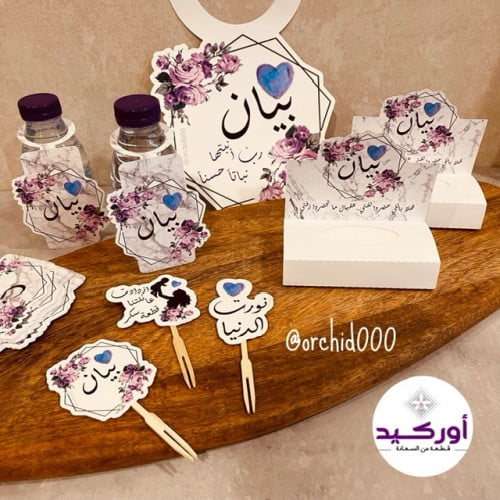 مجموعة استقبال مولودة