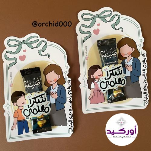توزيعات ظرف القهوة السعودية