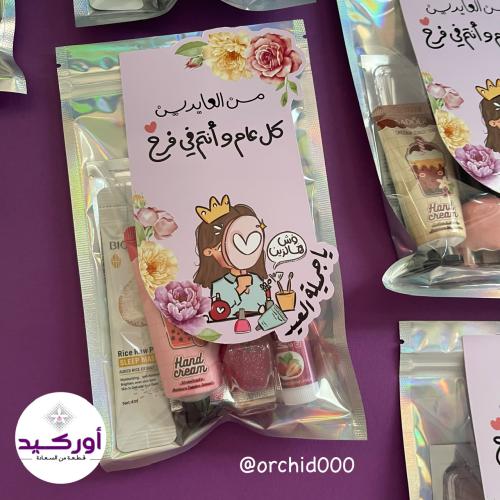 إهداء مجموعة (جميلة العيد)