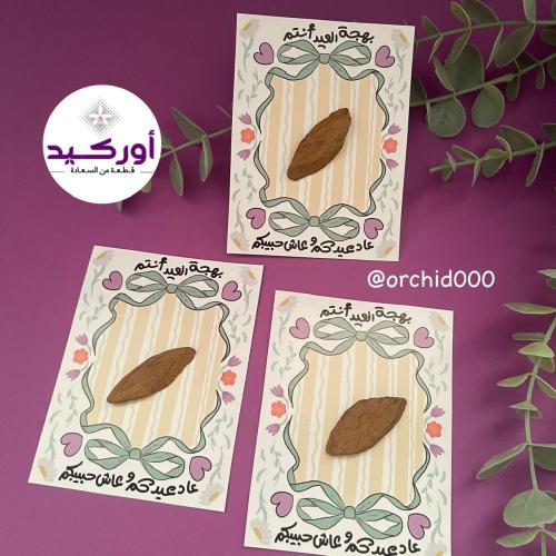 كرت العودة بثيم العيد