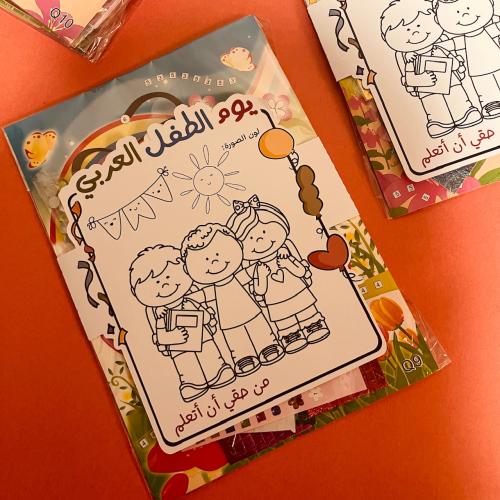 توزيعات تلوين الفسيفساء ( يوم الطفل العربي)