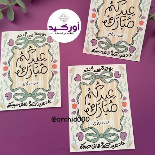 ٦ كروت إهداء بالإسم