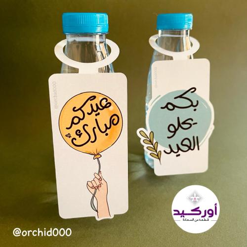 12 تاق للماء و العصير ( عيد الأضحى )