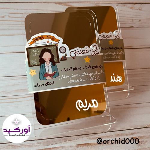 مرايا إكريليك بالإسم