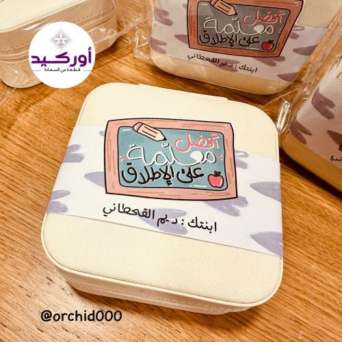 حقيبة اكسسوارات مع تاق معلمة