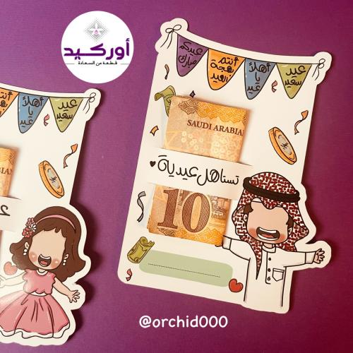 6 كروت عيدية الحلوين
