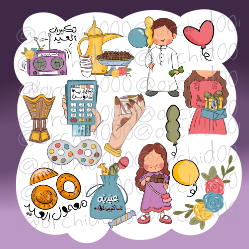 مجموعة العيد (3) المتكاملة