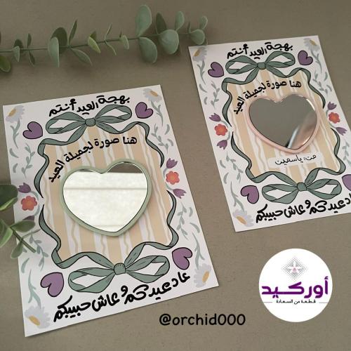 12 كرت هنا صورة لجميلة العيد