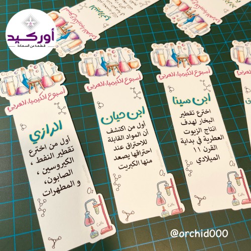 توزيعات فاصل كتاب أسبوع الكيمياء