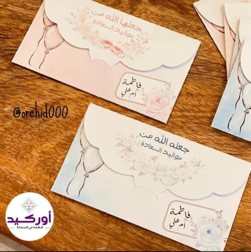 12 ظرف مواجيب مواليد