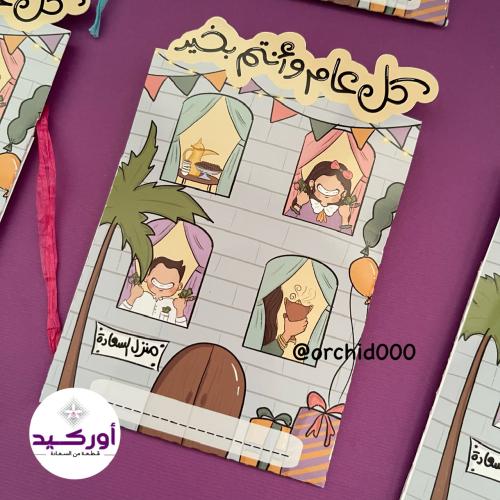 Envelope template for Eid gift house of happiness