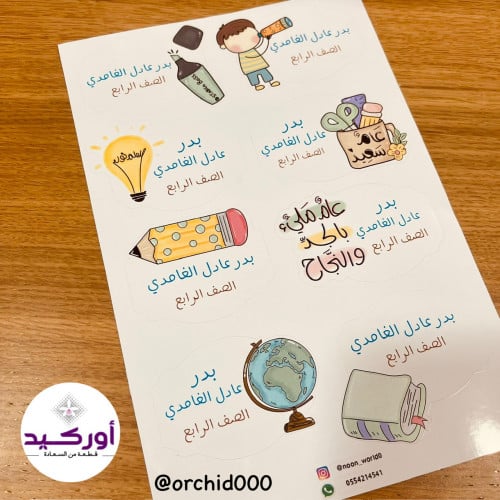 ستكرات الاسم ولادي