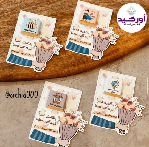 6توزيعات كروت شوكليت معلمين ومعلمات
