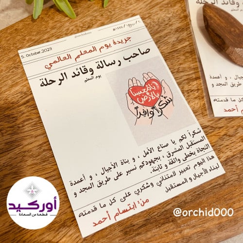 6كروت جريدة يوم المعلم