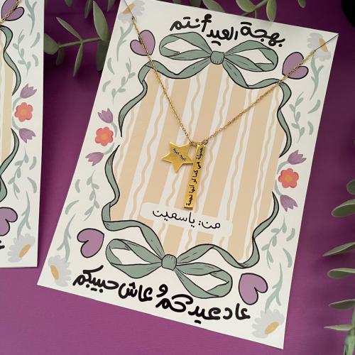 هدية سلسال جميلة كما لو أنها نجمة