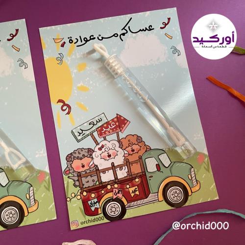 فقاعات الصابون بثيم العيد